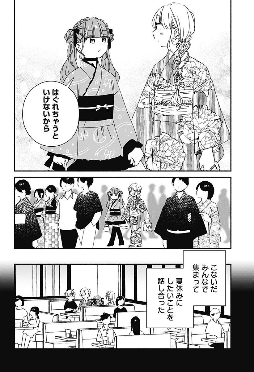 Kono Class ni Gal wa Inai - Chapter 17 - Page 4